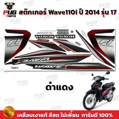 pugparts_STK_Wave110i_2014/17_1