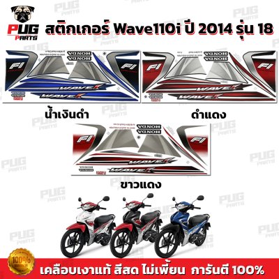 pugparts_STK_Wave110i_2014/18_0