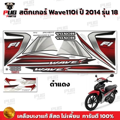 pugparts_STK_Wave110i_2014/18_1