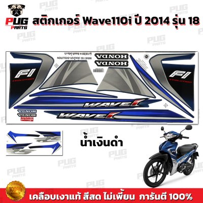 pugparts_STK_Wave110i_2014/18_2