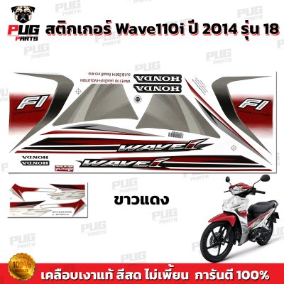 pugparts_STK_Wave110i_2014/18_3