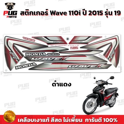 pugparts_STK_Wave110i_2015/19_3