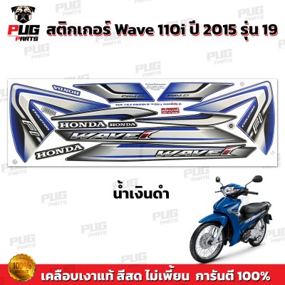 pugparts_STK_Wave110i_2015/19_2