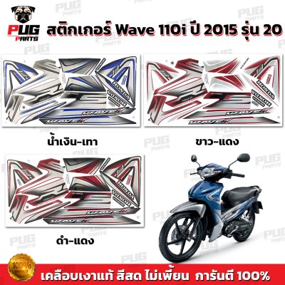 pugparts_STK_Wave110i_2015/20_0