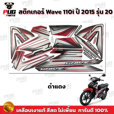 pugparts_STK_Wave110i_2015/20_1
