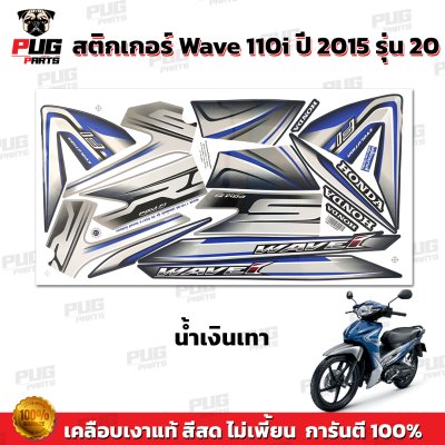 pugparts_STK_Wave110i_2015/20_2