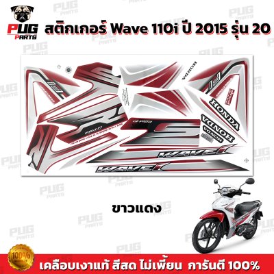 pugparts_STK_Wave110i_2015/20_3