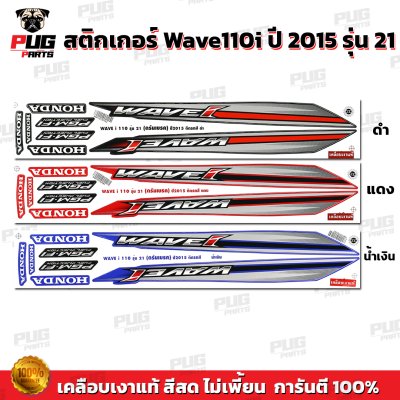 pugparts_STK_Wave110i_2015/21_0