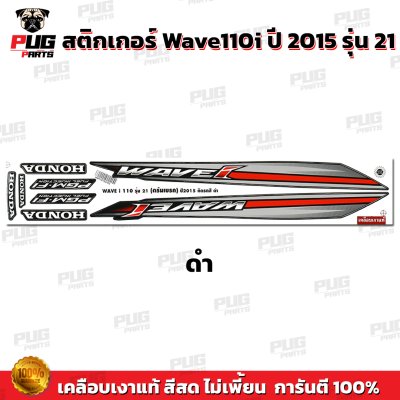 pugparts_STK_Wave110i_2015/21_1