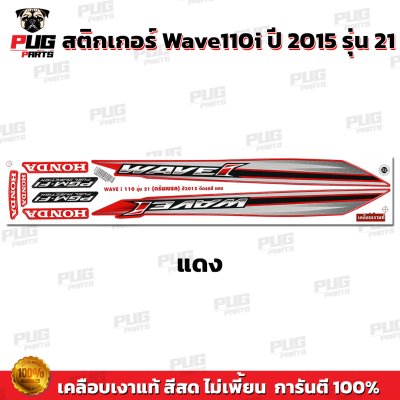 pugparts_STK_Wave110i_2015/21_2