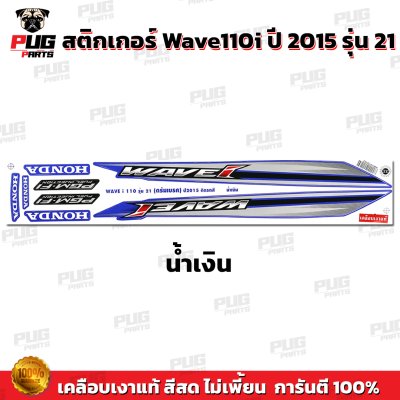 pugparts_STK_Wave110i_2015/21_3