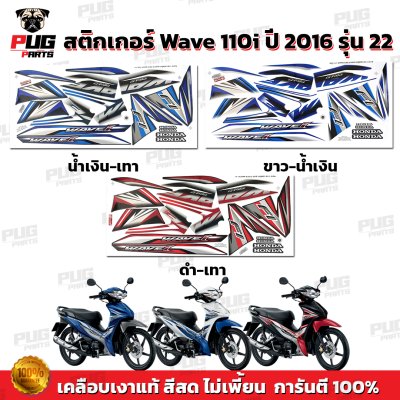 pugparts_STK_Wave110i_2016/22_0