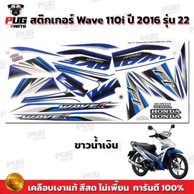 pugparts_STK_Wave110i_2016/22_1
