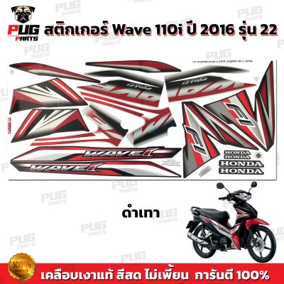 pugparts_STK_Wave110i_2016/22_2