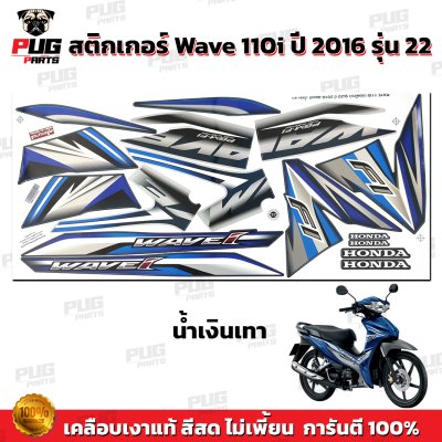 pugparts_STK_Wave110i_2016/22_3