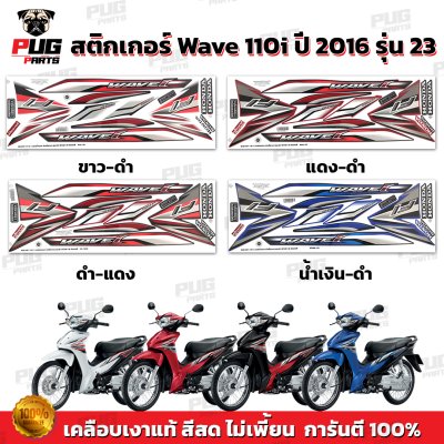 pugparts_STK_Wave110i_2016/23_0