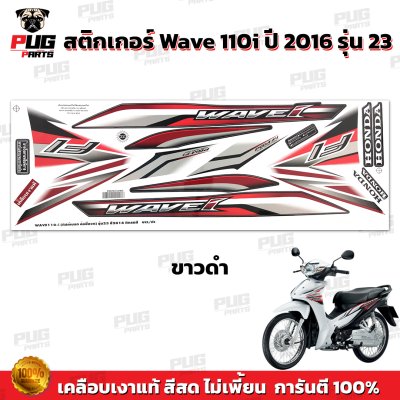 pugparts_STK_Wave110i_2016/23_4