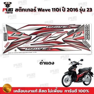 pugparts_STK_Wave110i_2016/23_2