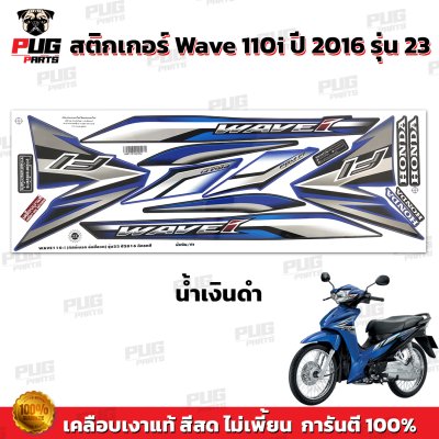pugparts_STK_Wave110i_2016/23_1
