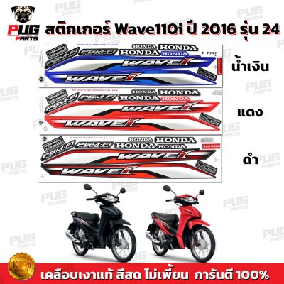pugparts_STK_Wave110i_2016/24_0