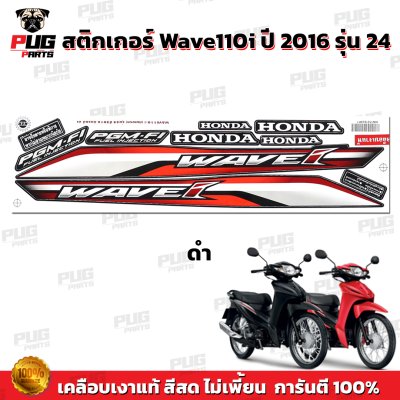 pugparts_STK_Wave110i_2016/24_1