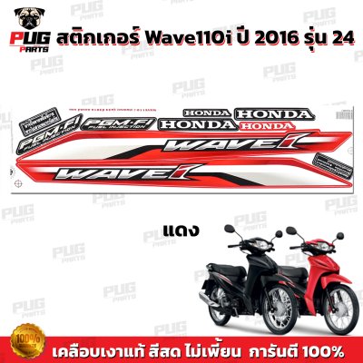 pugparts_STK_Wave110i_2016/24_2
