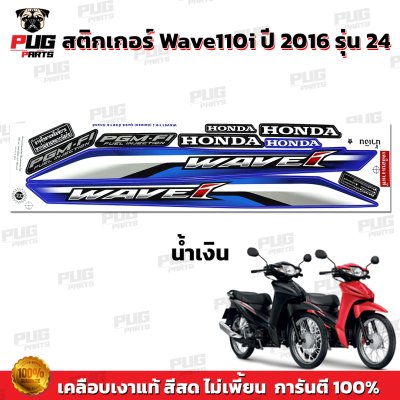 pugparts_STK_Wave110i_2016/24_3