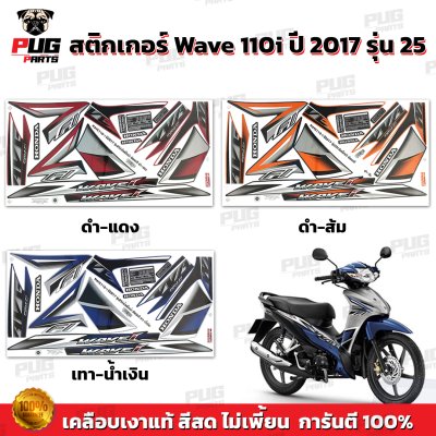 pugparts_STK_Wave110i_2017/25_0
