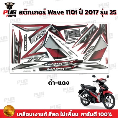 pugparts_STK_Wave110i_2017/25_1