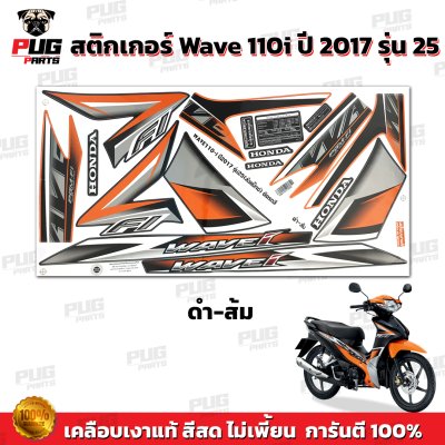 pugparts_STK_Wave110i_2017/25_2
