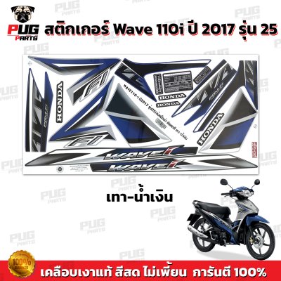pugparts_STK_Wave110i_2017/25_3