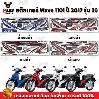 pugparts_STK_Wave110i_2017/26_0