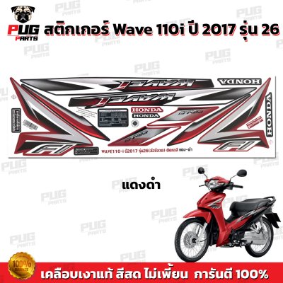 pugparts_STK_Wave110i_2017/26_4