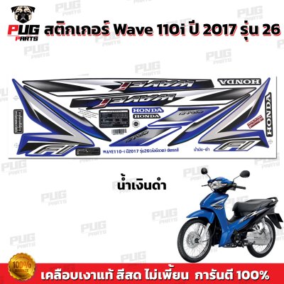 pugparts_STK_Wave110i_2017/26_3