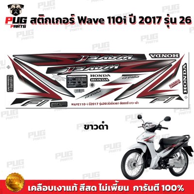 pugparts_STK_Wave110i_2017/26_2