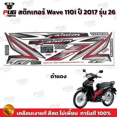pugparts_STK_Wave110i_2017/26_1