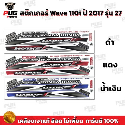pugparts_STK_Wave110i_2017/27_0