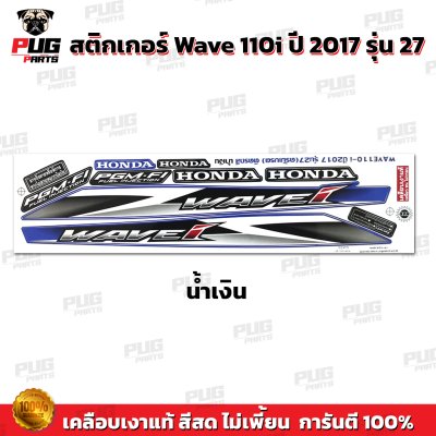 pugparts_STK_Wave110i_2017/27_1