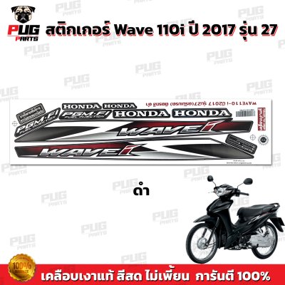 pugparts_STK_Wave110i_2017/27_2