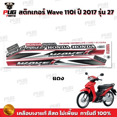 pugparts_STK_Wave110i_2017/27_3
