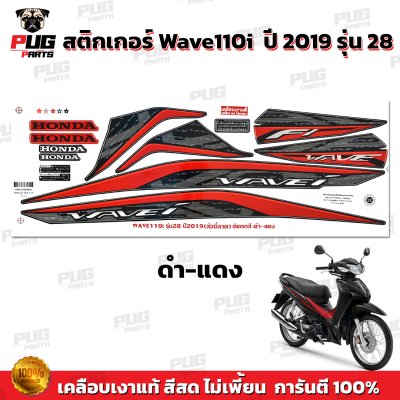 pugparts_STK_Wave110i_2019/28_1