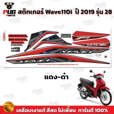 pugparts_STK_Wave110i_2019/28_2