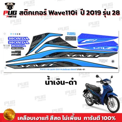 pugparts_STK_Wave110i_2019/28_3