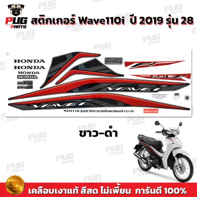pugparts_STK_Wave110i_2019/28_4