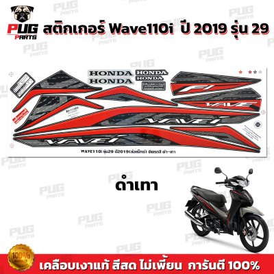 pugparts_STK_Wave110i_2019/29_1