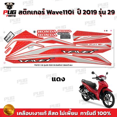 pugparts_STK_Wave110i_2019/29_2