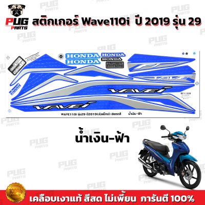 pugparts_STK_Wave110i_2019/29_3