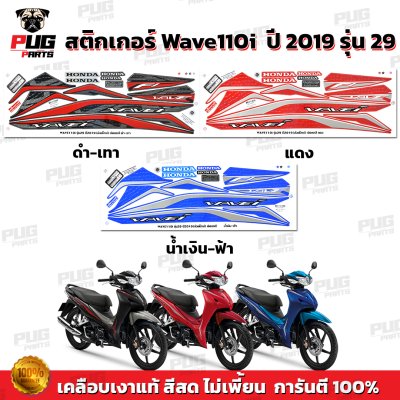 pugparts_STK_Wave110i_2019/29_0