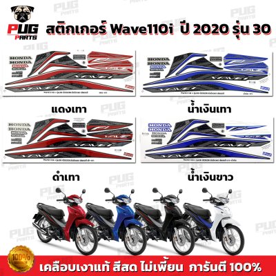 pugparts_STK_Wave110i_2020/30_0