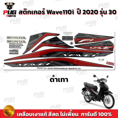 pugparts_STK_Wave110i_2020/30_4